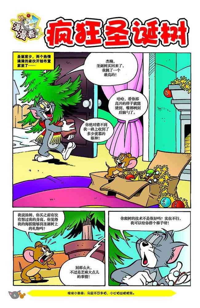 猫和老鼠 - 第135话 - 第1张图