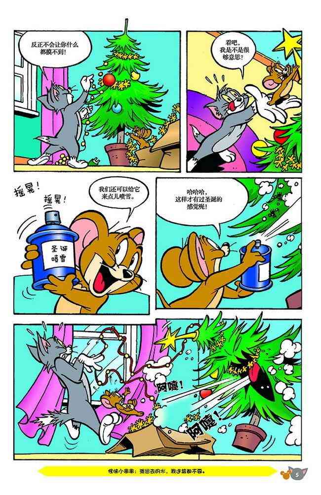 猫和老鼠 - 第135话 - 第2张图