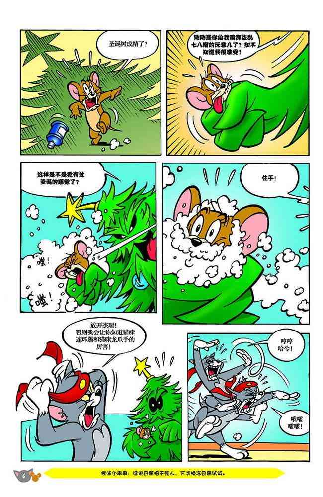 猫和老鼠 - 第135话 - 第3张图