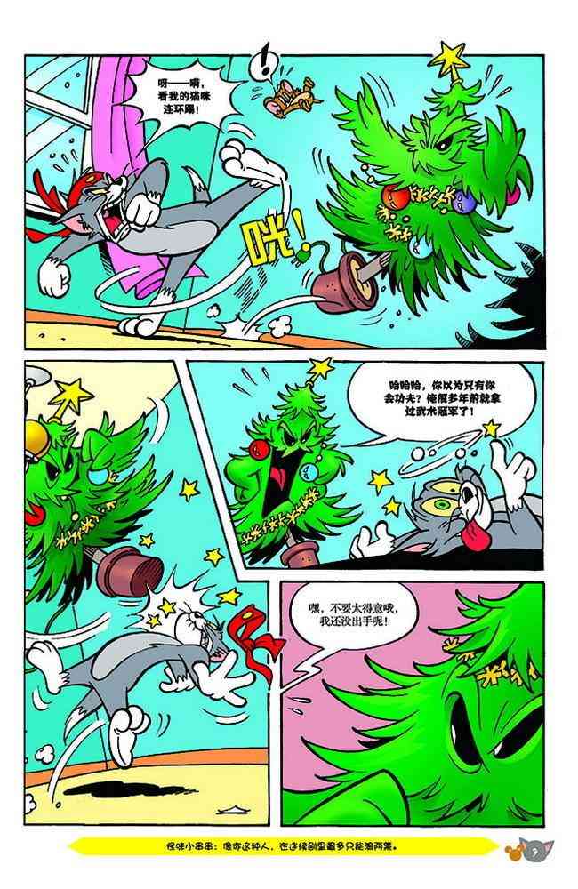 猫和老鼠 - 第135话 - 第4张图