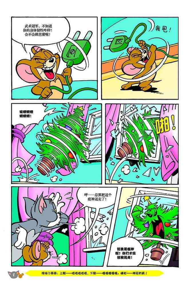 猫和老鼠 - 第135话 - 第5张图