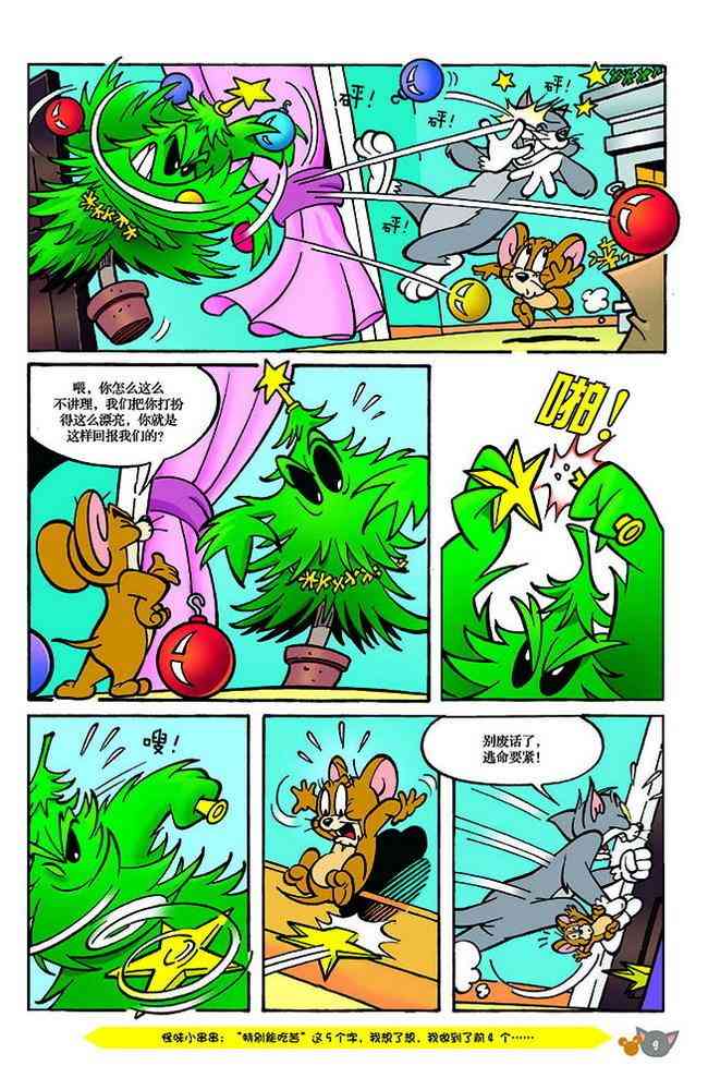 猫和老鼠 - 第135话 - 第6张图