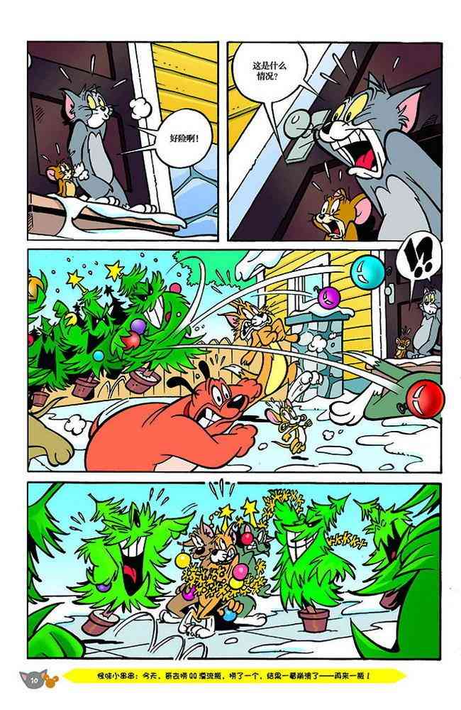 猫和老鼠 - 第135话 - 第7张图