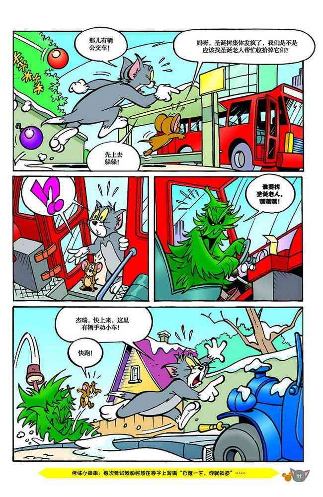 猫和老鼠 - 第135话 - 第8张图