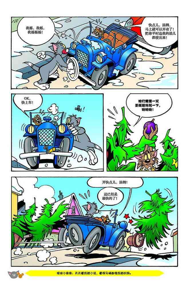 猫和老鼠 - 第135话 - 第9张图