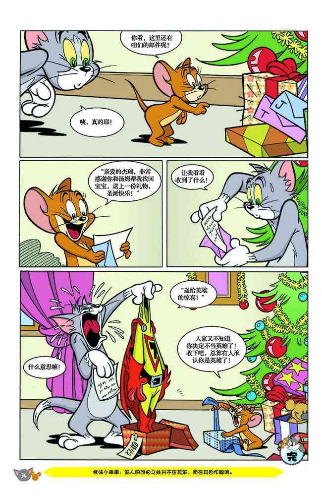 猫和老鼠 - 第137话 - 第10张图