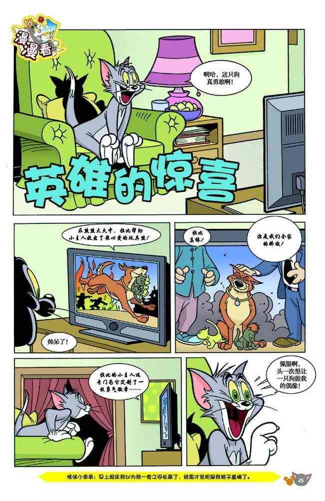 猫和老鼠 - 第137话 - 第1张图