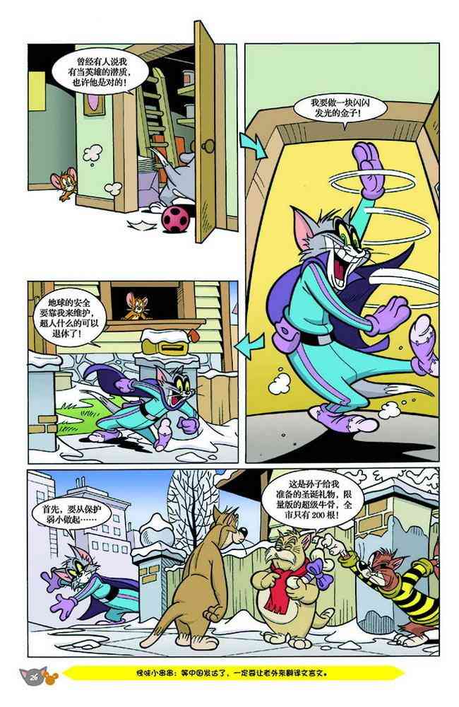 猫和老鼠 - 第137话 - 第2张图