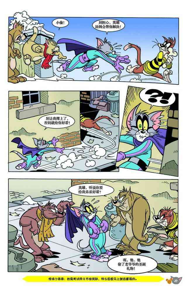 猫和老鼠 - 第137话 - 第3张图