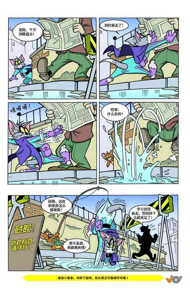 猫和老鼠 - 第137话 - 第5张图