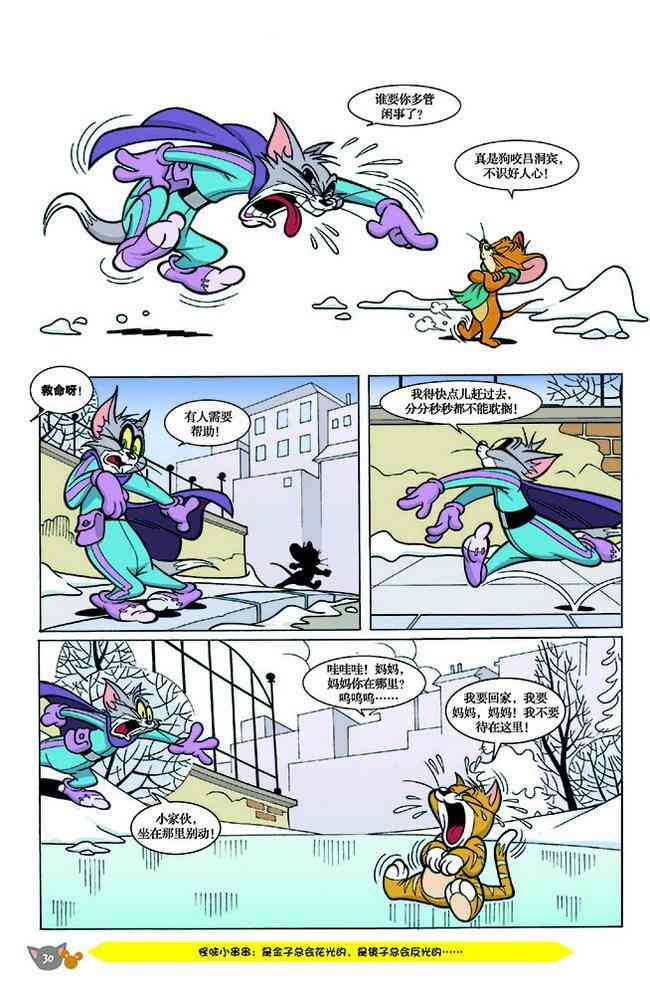 猫和老鼠 - 第137话 - 第6张图