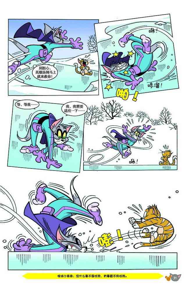 猫和老鼠 - 第137话 - 第7张图