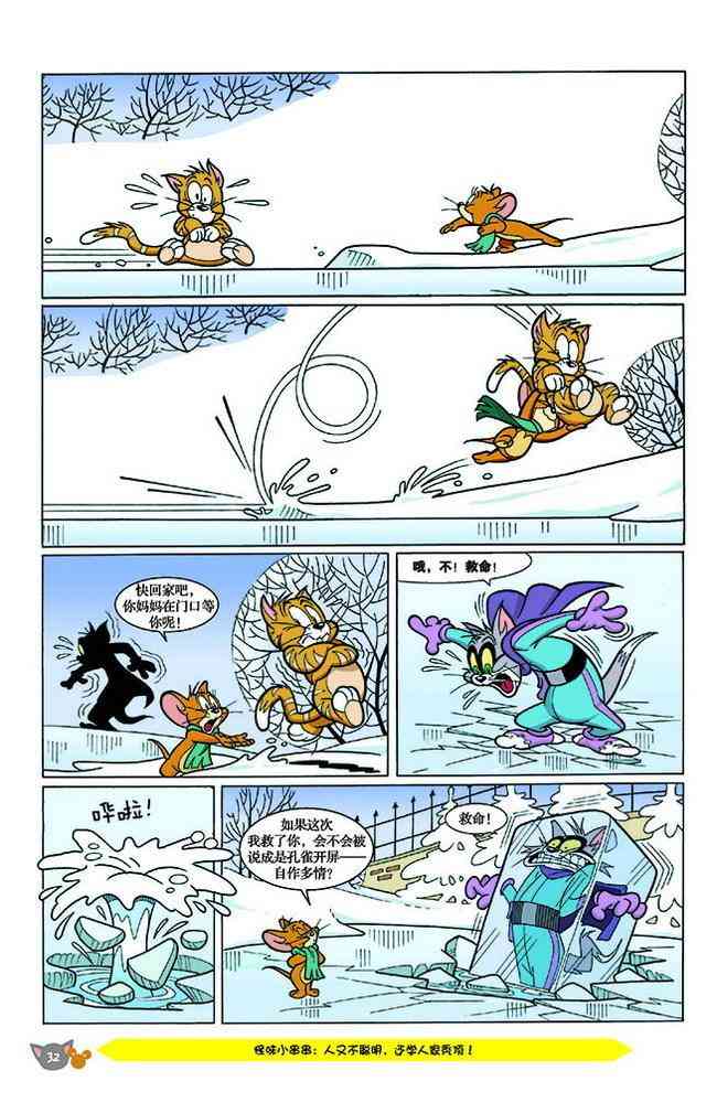 猫和老鼠 - 第137话 - 第8张图