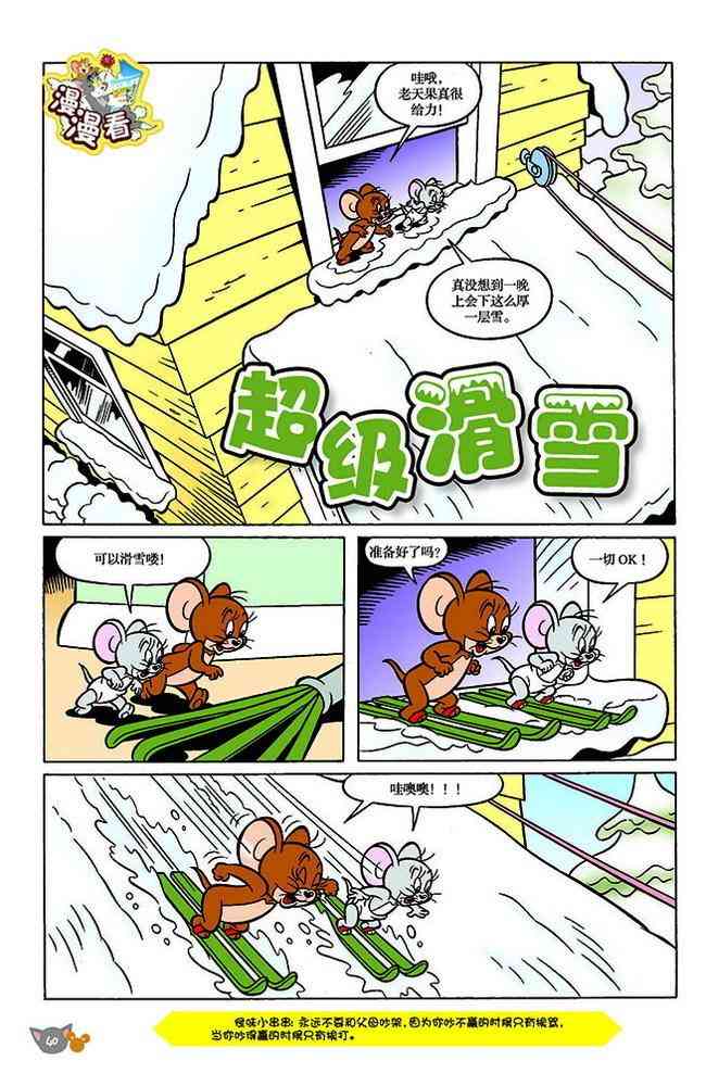 猫和老鼠 - 第138话 - 第1张图