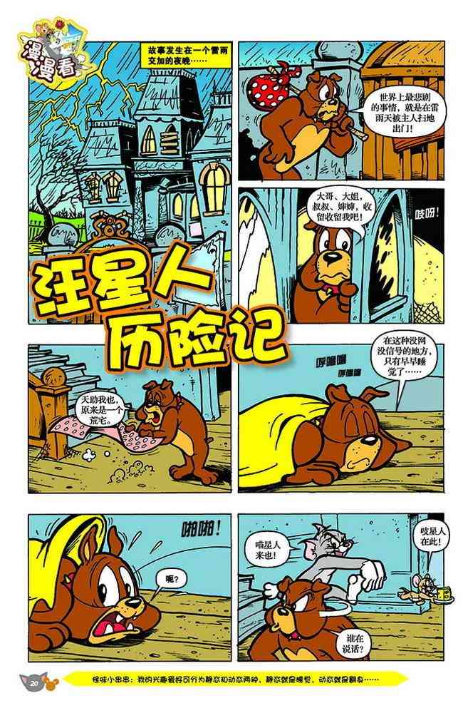 猫和老鼠 - 第140话 - 第1张图