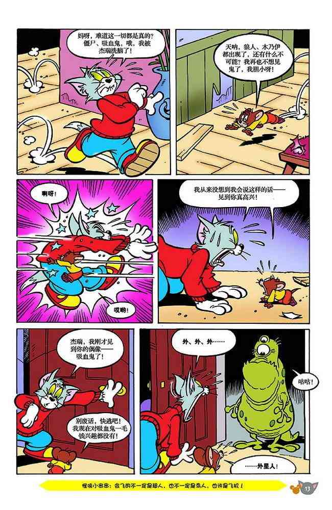 猫和老鼠 - 第139话 - 第10张图