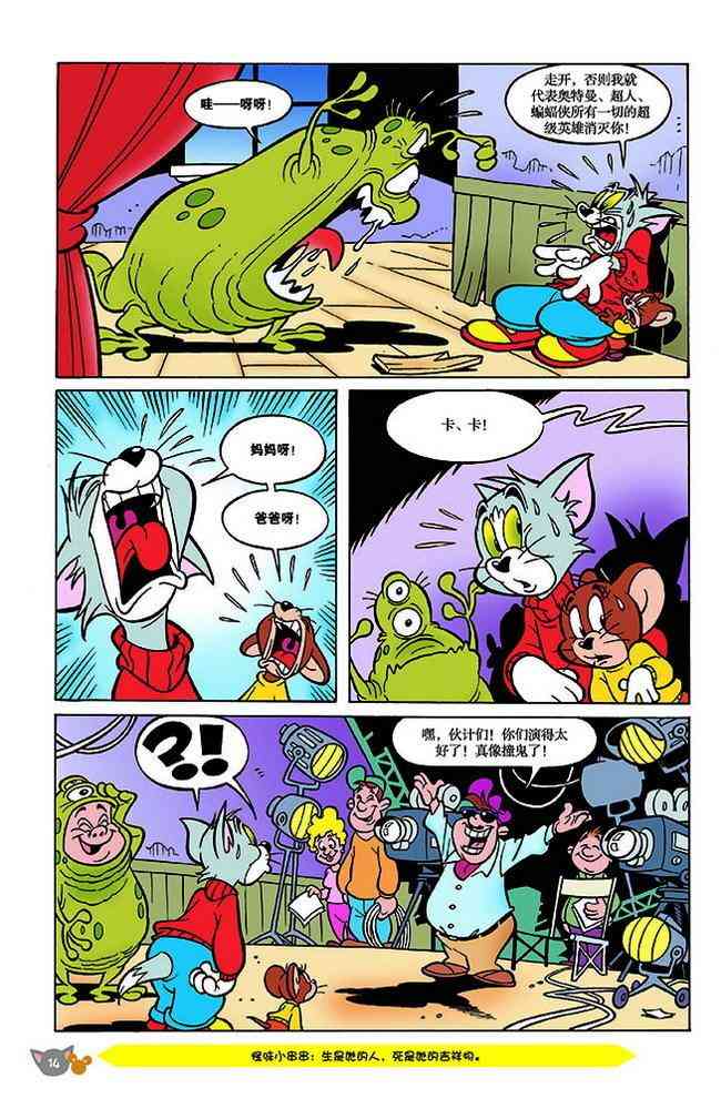 猫和老鼠 - 第139话 - 第11张图