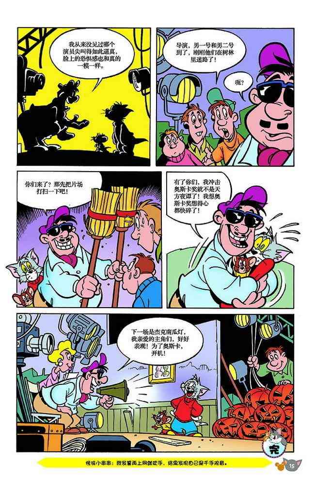 猫和老鼠 - 第139话 - 第12张图