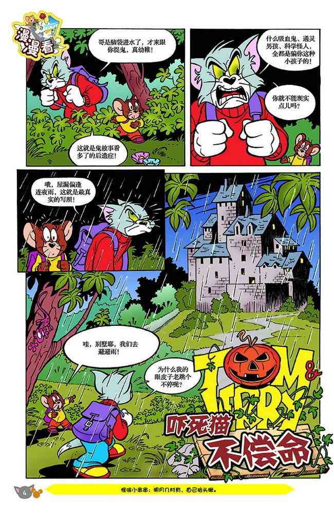 猫和老鼠 - 第139话 - 第1张图