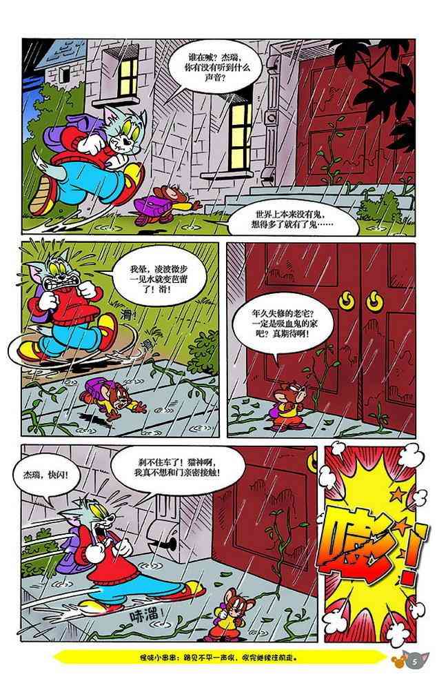 猫和老鼠 - 第139话 - 第2张图