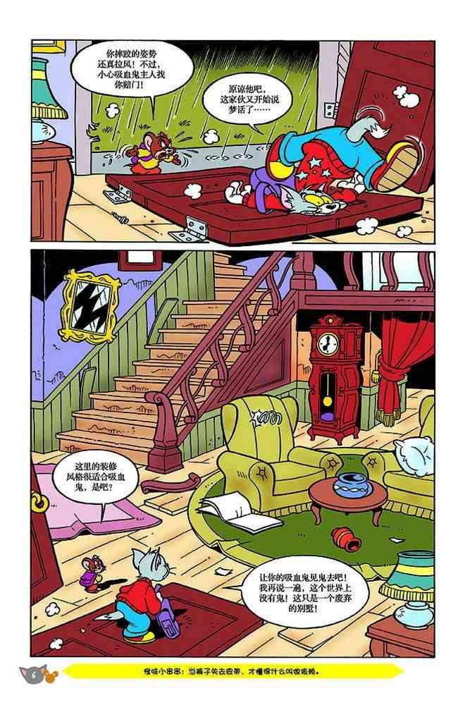 猫和老鼠 - 第139话 - 第3张图