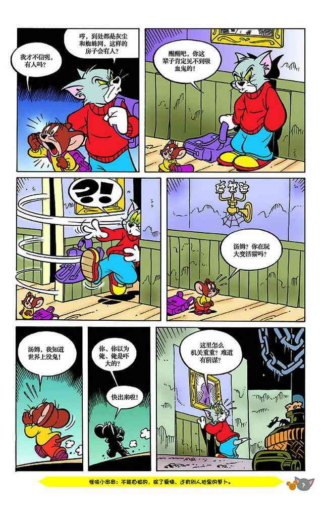 猫和老鼠 - 第139话 - 第4张图
