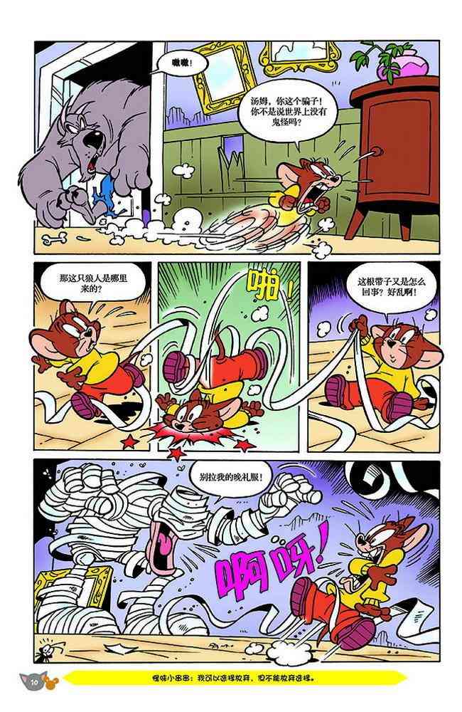 猫和老鼠 - 第139话 - 第7张图