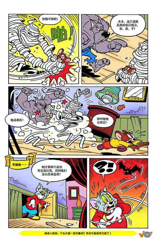 猫和老鼠 - 第139话 - 第8张图