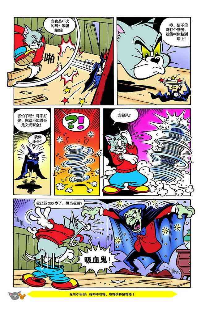 猫和老鼠 - 第139话 - 第9张图