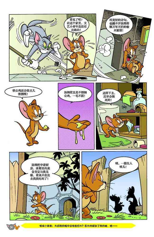 猫和老鼠 - 第141话 - 第2张图