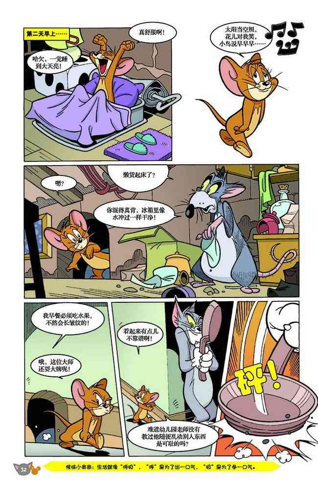 猫和老鼠 - 第141话 - 第4张图