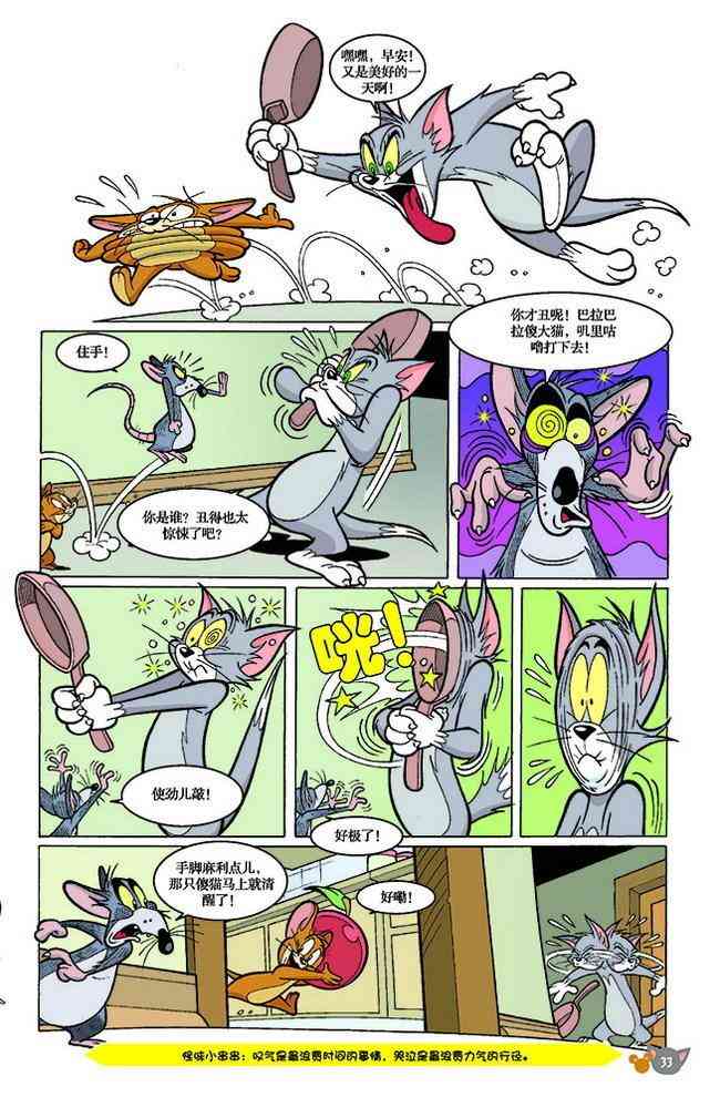 猫和老鼠 - 第141话 - 第5张图