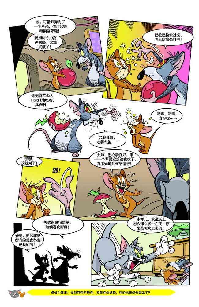 猫和老鼠 - 第141话 - 第6张图