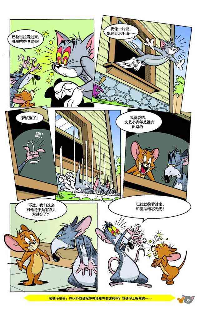 猫和老鼠 - 第141话 - 第7张图