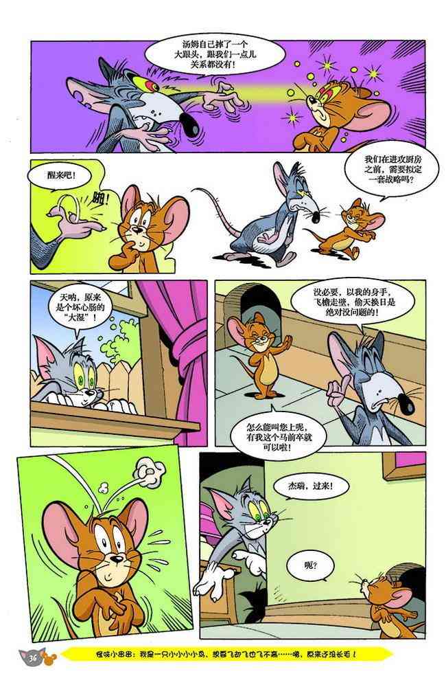 猫和老鼠 - 第141话 - 第8张图