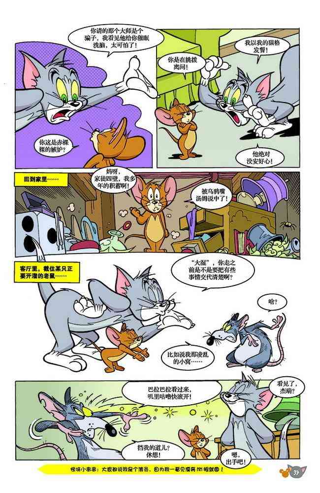 猫和老鼠 - 第141话 - 第9张图