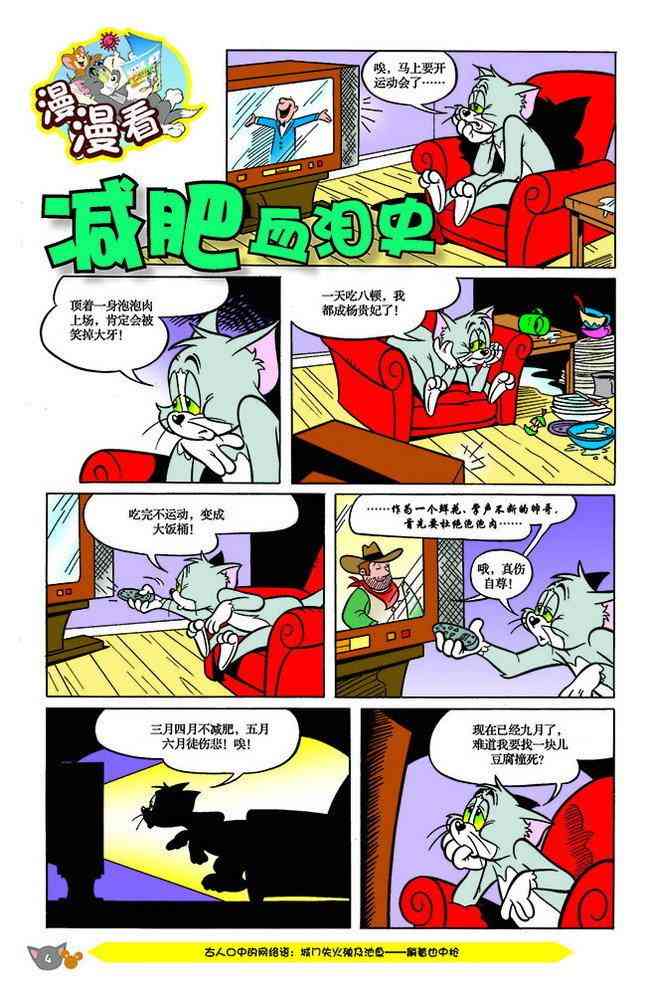 猫和老鼠 - 第142话 - 第1张图