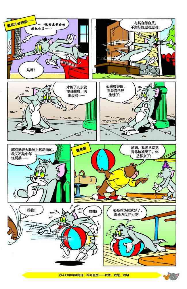 猫和老鼠 - 第142话 - 第2张图