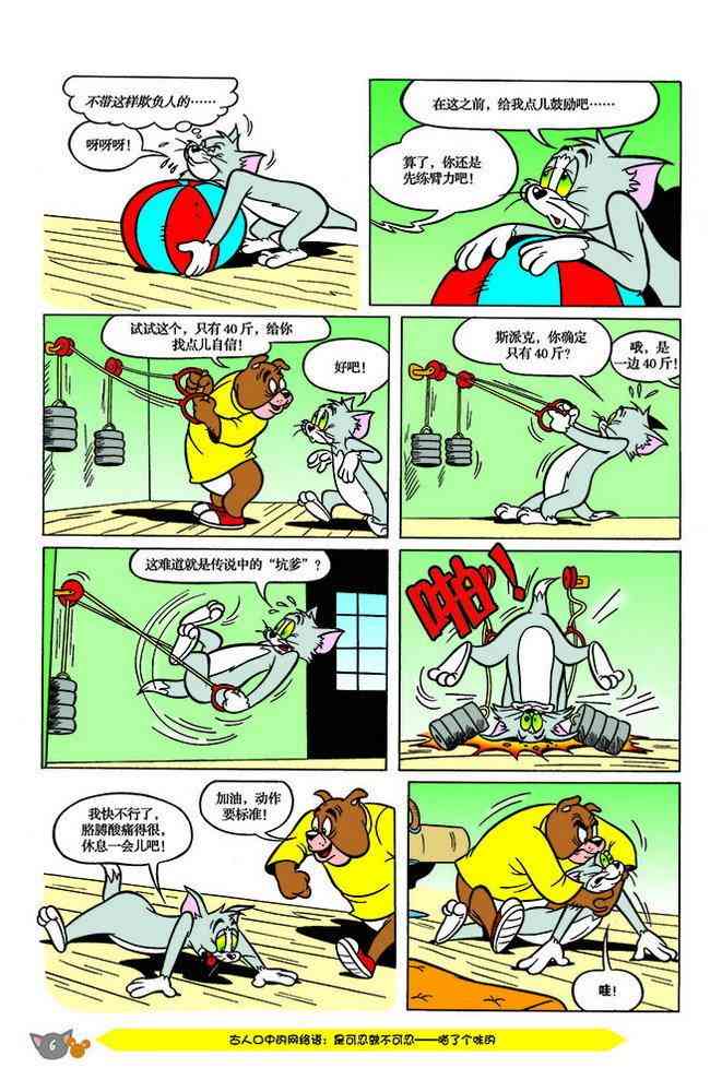 猫和老鼠 - 第142话 - 第3张图