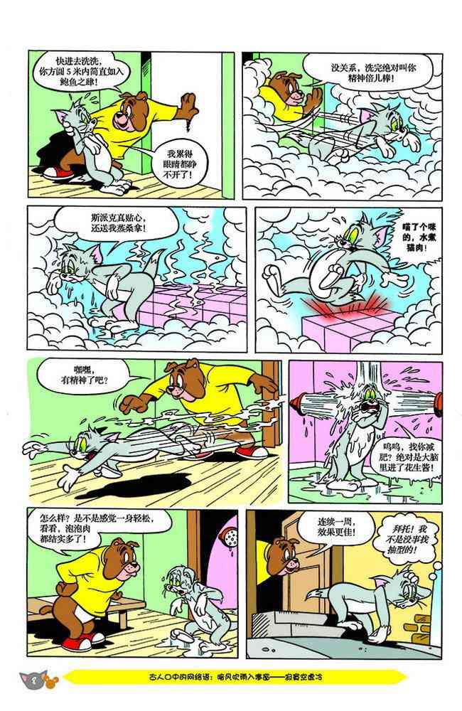 猫和老鼠 - 第142话 - 第5张图