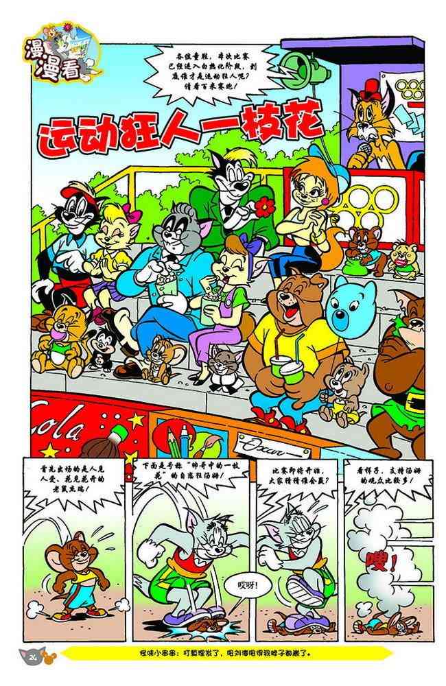 猫和老鼠 - 第144话 - 第1张图