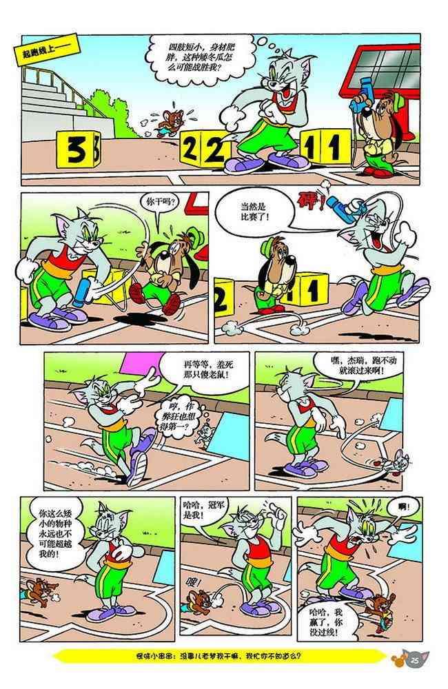 猫和老鼠 - 第144话 - 第2张图