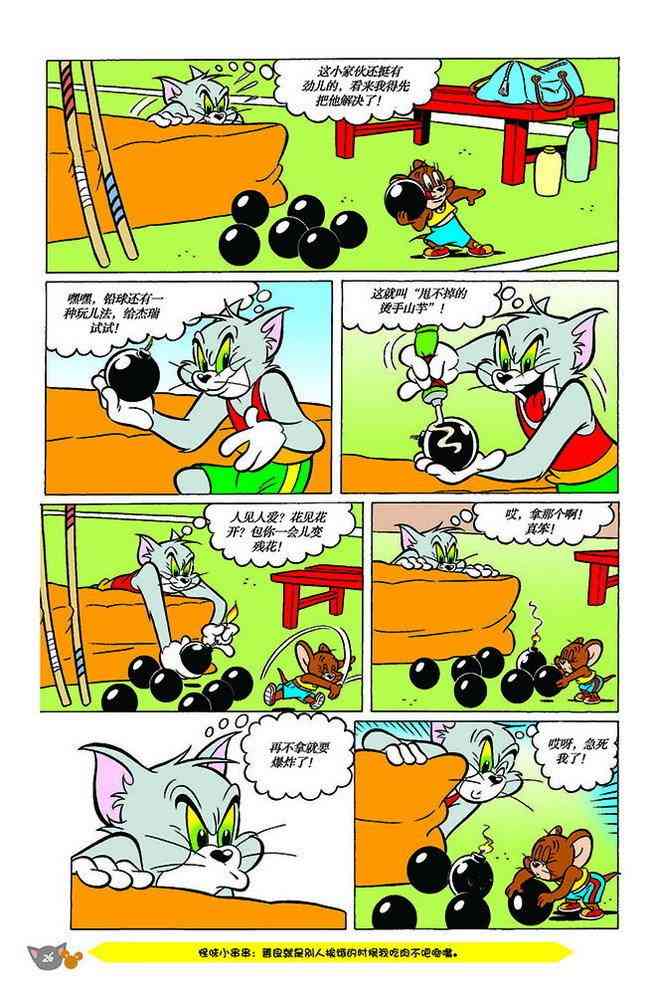 猫和老鼠 - 第144话 - 第3张图