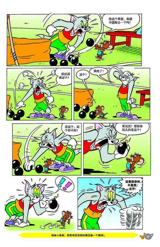 猫和老鼠 - 第144话 - 第4张图