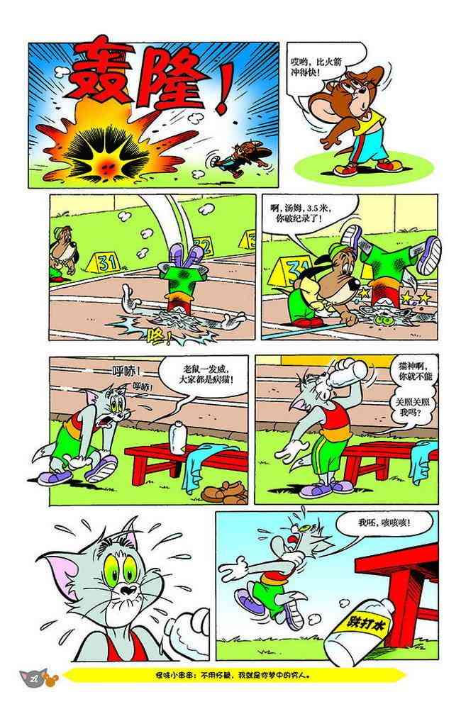 猫和老鼠 - 第144话 - 第5张图