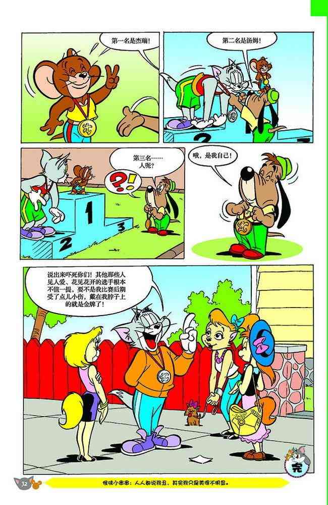 猫和老鼠 - 第144话 - 第9张图