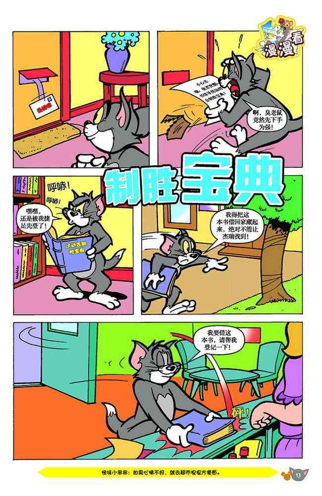 猫和老鼠 - 第143话 - 第1张图