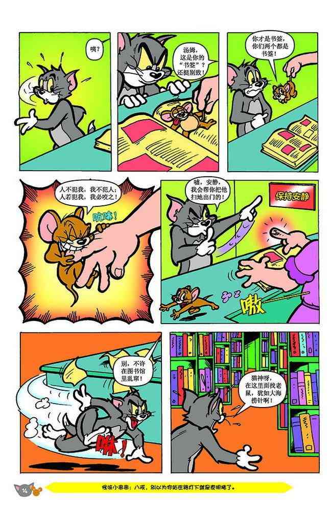 猫和老鼠 - 第143话 - 第2张图