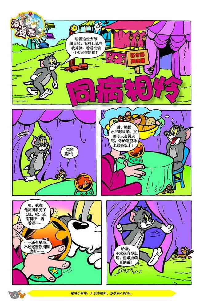 猫和老鼠 - 第145话 - 第1张图