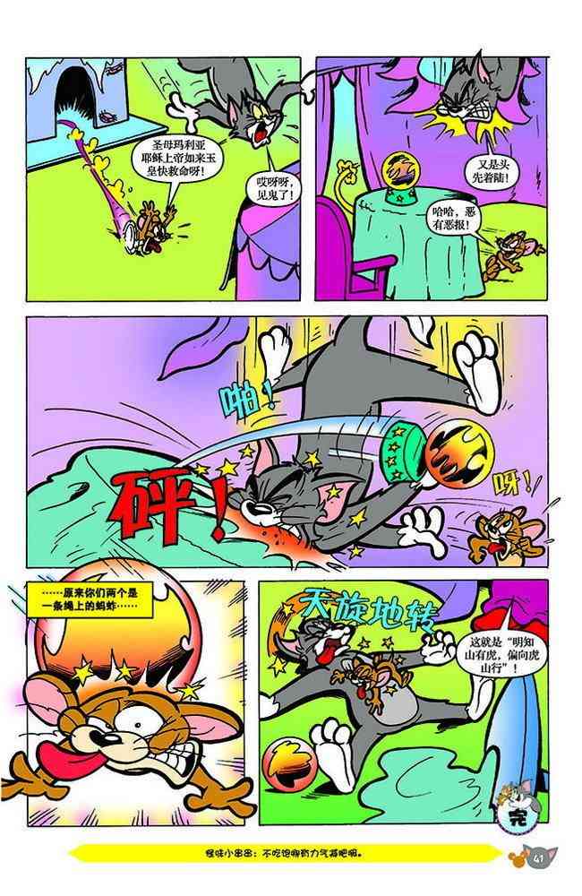 猫和老鼠 - 第145话 - 第4张图